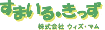 すまいる・きっず